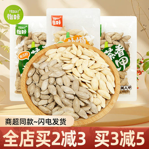 怡咔美人甲盐焗茶香南瓜子