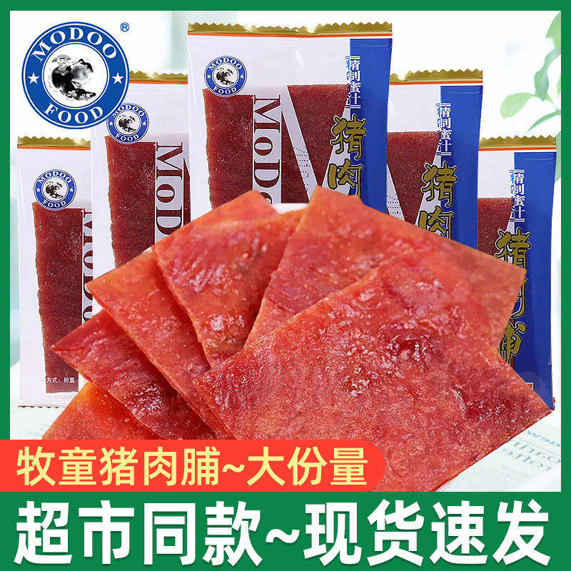 牧童猪肉脯上海特产小牧童精制蜜汁猪肉铺小包装包邮零食品