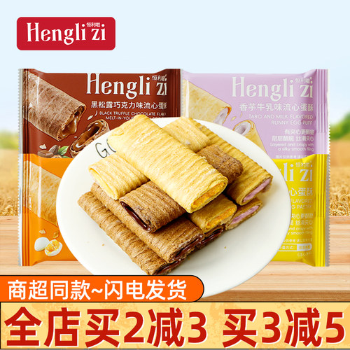 恒利嗞咸蛋黄流心蛋酥开袋即食