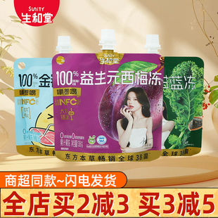 西梅冻羽衣甘蓝冻果汁蔬菜汁 生和堂果冻金138g银花双柚冻益生元