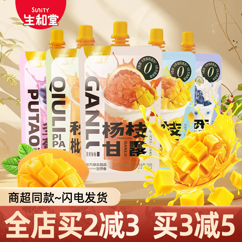 生和堂杨枝甘露150g袋吸吸果味型果冻布丁蓝莓秋梨枇杷多口味零食