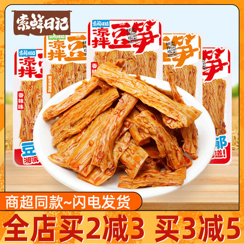 索鲜日记凉拌豆笋香辣蒜香独立装