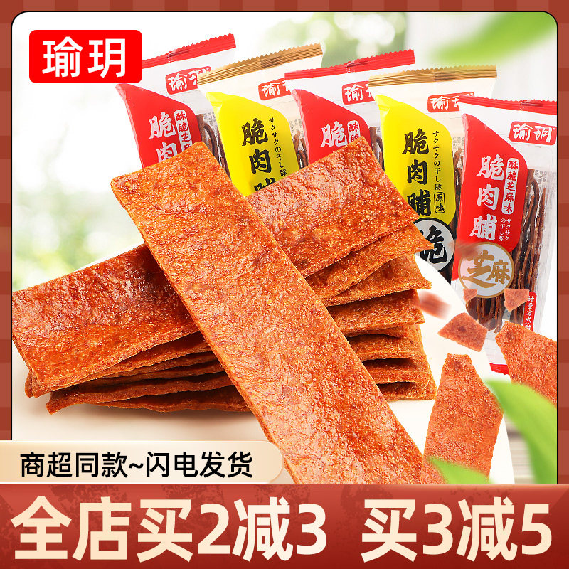 瑜玥酥脆肉脯500g薄脆猪肉铺肉干散称猪肉脯靖江特产休闲零食小吃