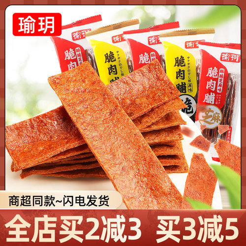 酥脆猪肉铺瑜玥靖江特产