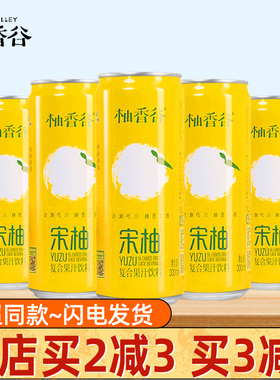 柚香谷宋柚汁300ml易拉罐装果汁双柚子汁胡柚汽水饮料乳酸菌1000g