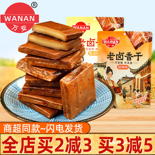 万安老卤香干210g豆腐干五香味素食豆干香辣五香干安徽特产小零食