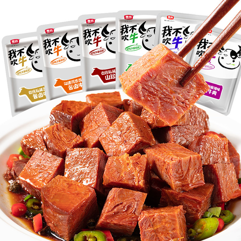 麦尚我不吹牛牛肉干即食独立小包装酱卤粒香辣味熟食休闲解馋零食