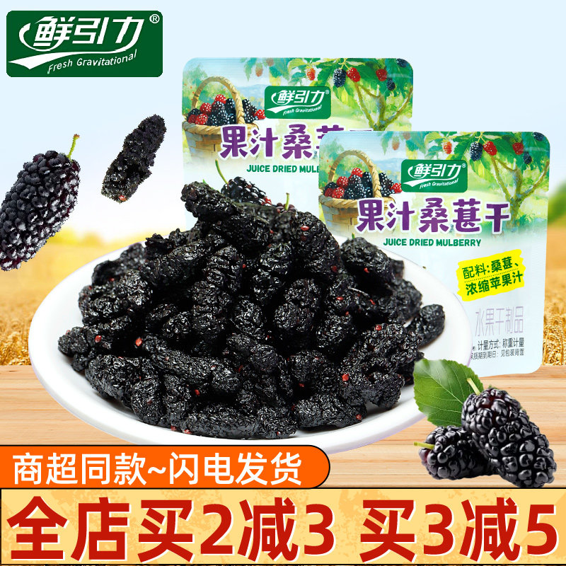 鲜引力桑葚果干即食小包500g果脯水果干蜜饯休闲办公室零食吃特产