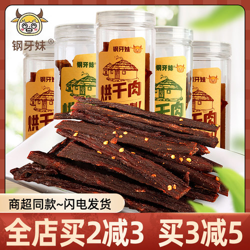 风干猪肉钢牙妹烘干肉68g罐装香辣味风干猪肉干即食五香猪肉条