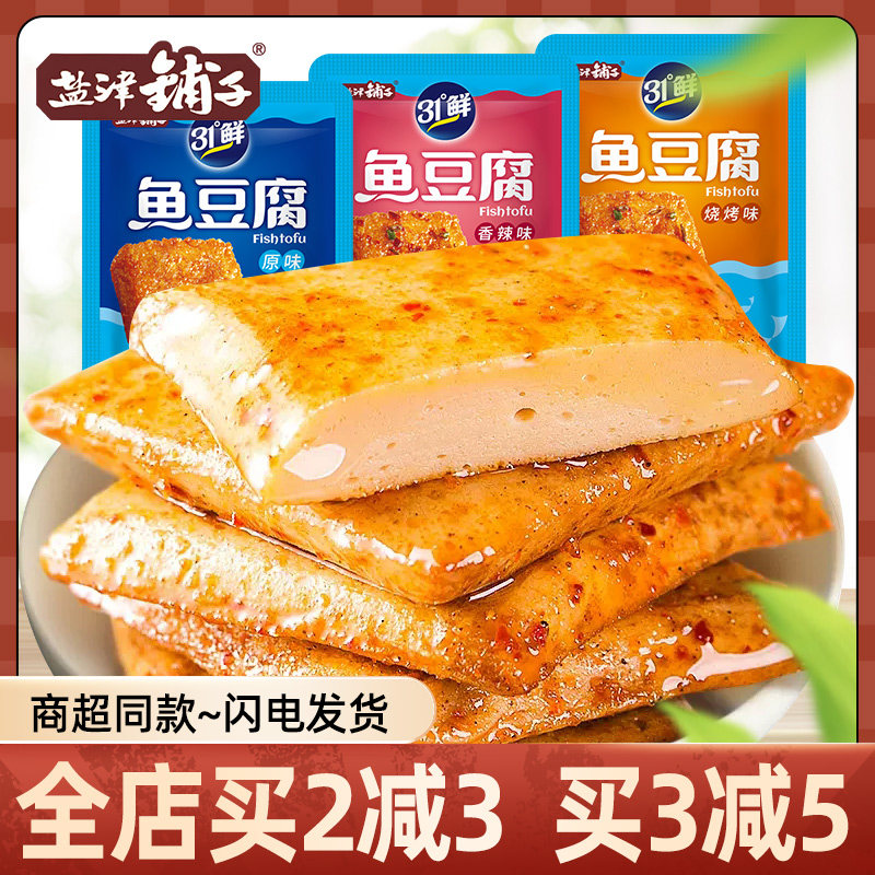 盐津铺子鱼豆腐31度鲜500g散装豆干 干香辣零食小吃休闲 食品零食