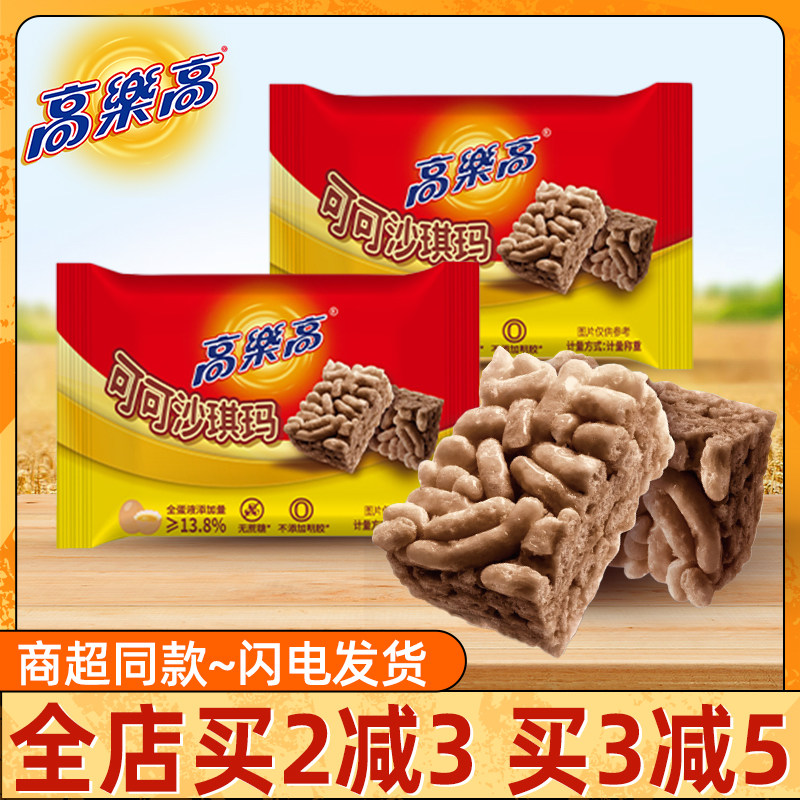 高乐高可可沙琪玛散装小包装即食糕点办公休闲充饥解馋代餐零食