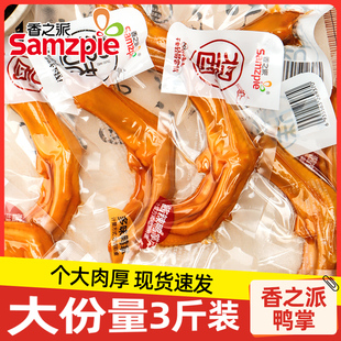 香之派多味鸭掌散装小包酱辣泡鸭爪鸭脚休闲办公鸭肉类小吃零食品