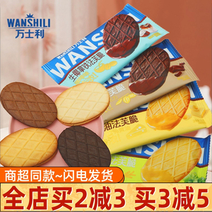 万士利饼干散装奶油黑巧生椰拿铁法芙脆饼干单独包装休闲零食小吃