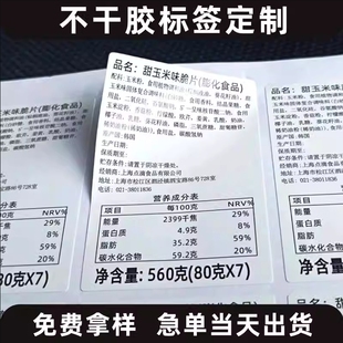 定制不干胶标签食品饮料配料表标签产品名称原产国中文标签印刷