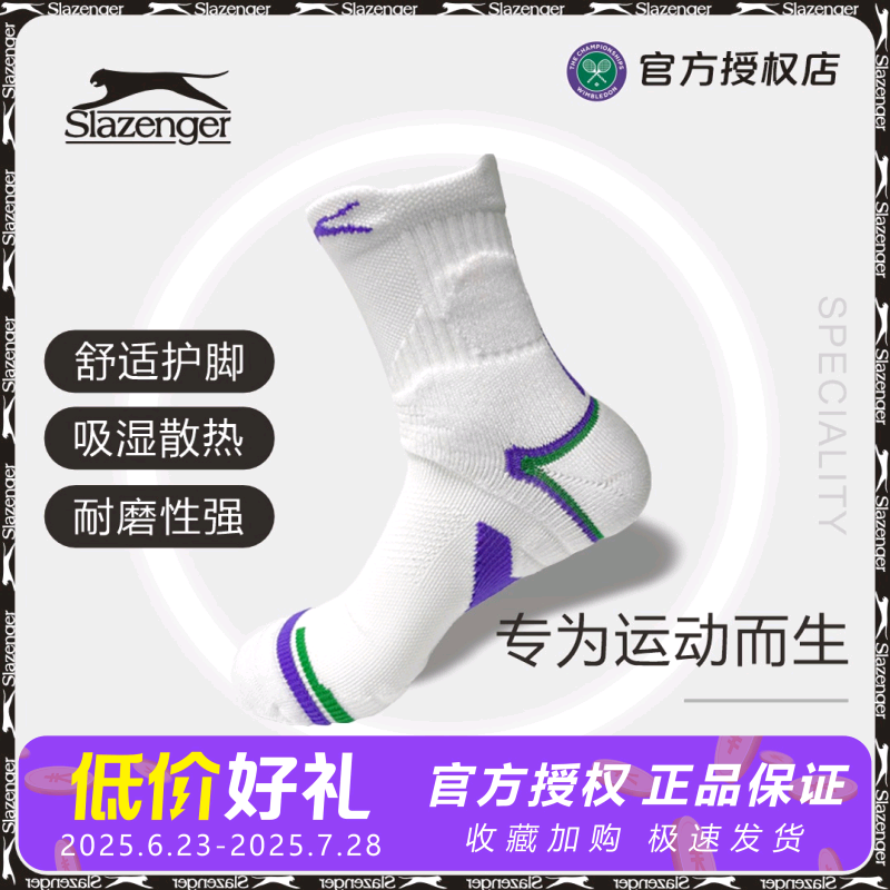 史莱辛格袜毛巾底专业运动袜防滑