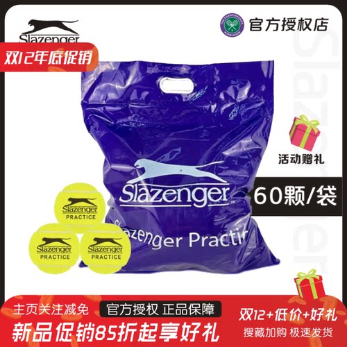 Slazenger史莱辛格训练用网球