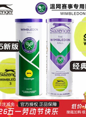 Slazenger史莱辛格网球温网白罐老款豹子球比赛专用网球340939