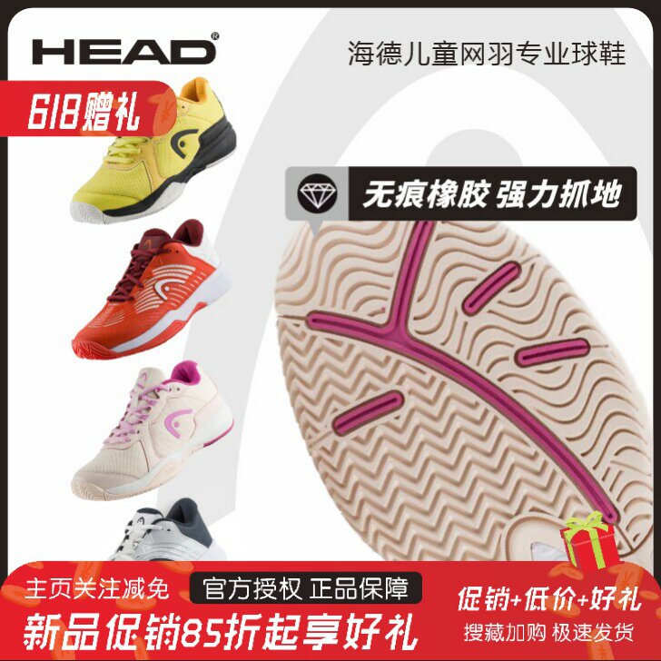 HEAD海德专业儿童网球鞋羽毛球鞋青少年乒乓球鞋防滑耐磨透气男女