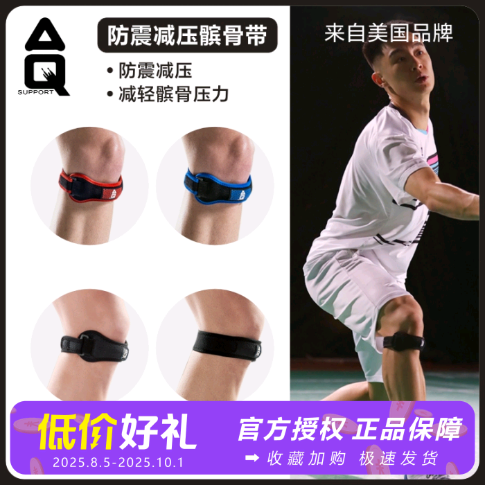 AQ髌骨带护膝跑步跳绳羽毛球用