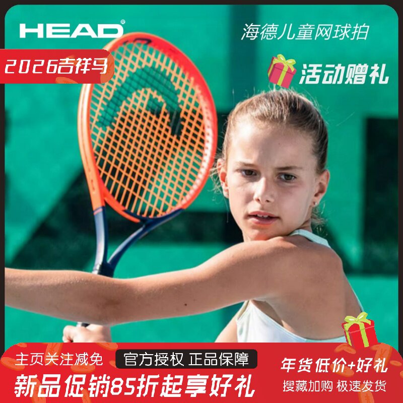 海德儿童网球拍专业比赛儿童网球拍L5L3全碳素网球拍国际版网球拍