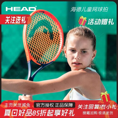 海德儿童网球拍全碳素明星网球拍