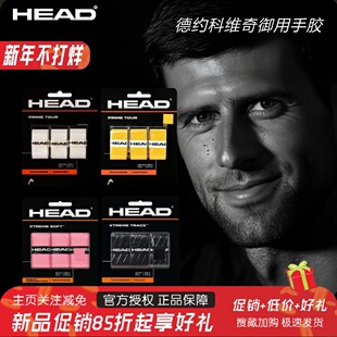 HEAD海德手胶精装专业吸汗带比赛用黏性干性羽毛球拍网球拍专用