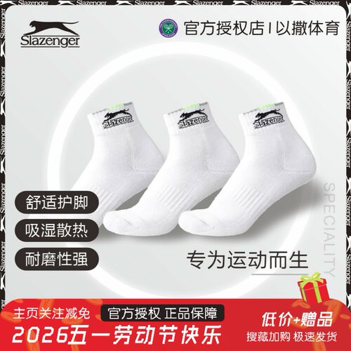 史莱辛格专业运动袜吸湿不臭脚