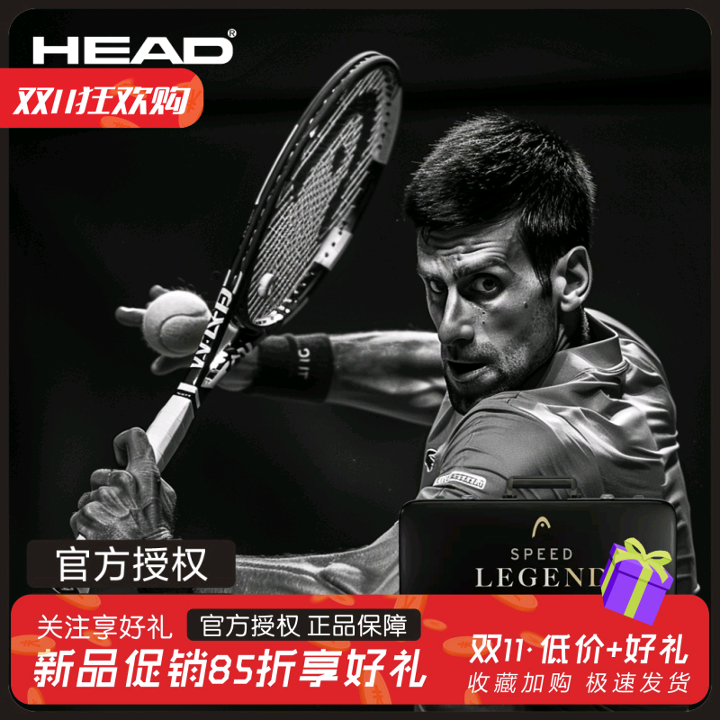 HEAD海德网球拍L5网球拍限售8折