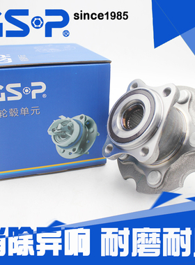 GSP汽车轴承单元四驱后轮适用丰田RAV4 2009-雷克萨斯NX200t/300h