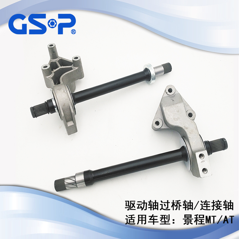 GSP半轴过桥轴连接轴驱动轴转接轴适用雪佛兰新老景程1.8手动自动