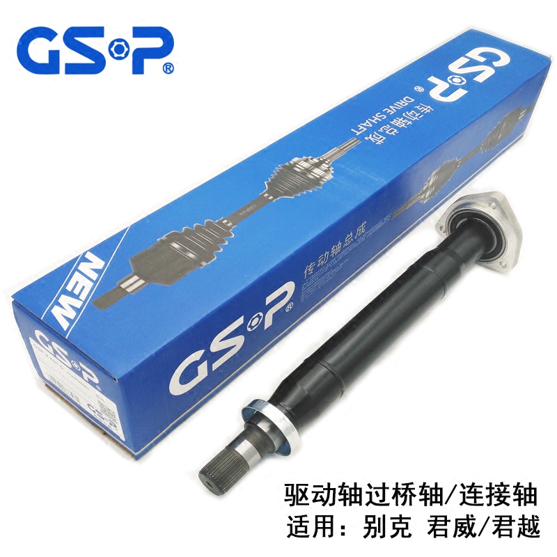GSP半轴连接杆过桥轴转接轴适用别克新君越2.0 2.4 君威 GL8S 2.4