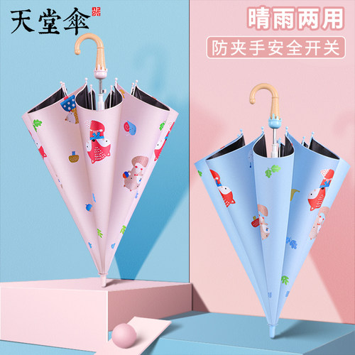 天堂小学生雨伞儿童自动直杆伞