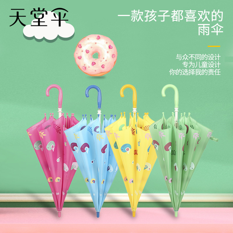 天堂伞安全直杆学生小孩