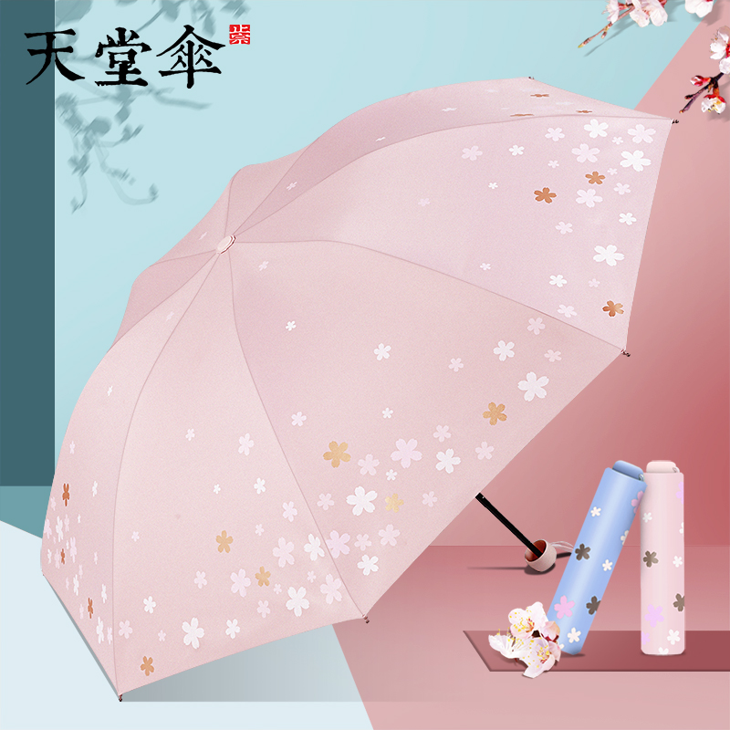 天堂伞太阳伞折叠晴雨两用防晒