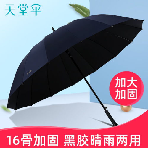 天堂伞直杆长柄直柄16防晒遮阳伞