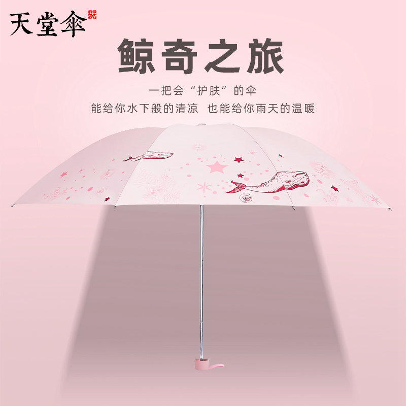 天堂太阳伞雨伞s折叠男女大号学生晴雨两用帅气遮阳广告定制logo