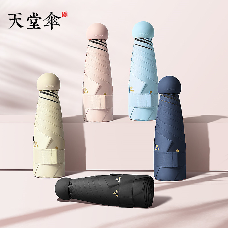 天堂太阳伞五折伞小巧便携胶囊伞