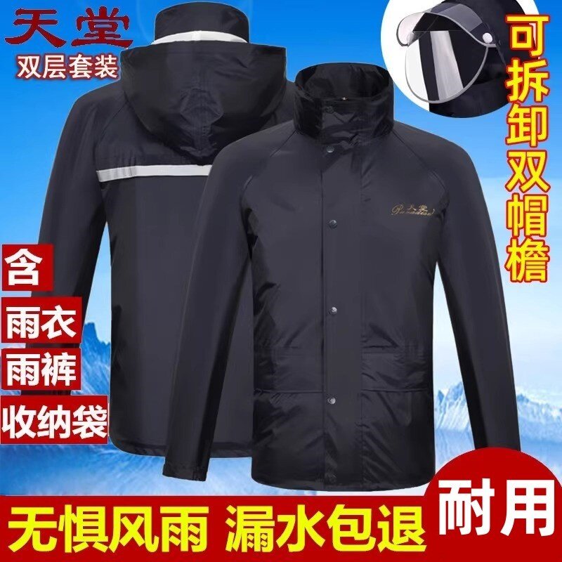 天堂雨衣雨裤套装双层电动车摩托车分体雨衣加厚成人户外防水雨披
