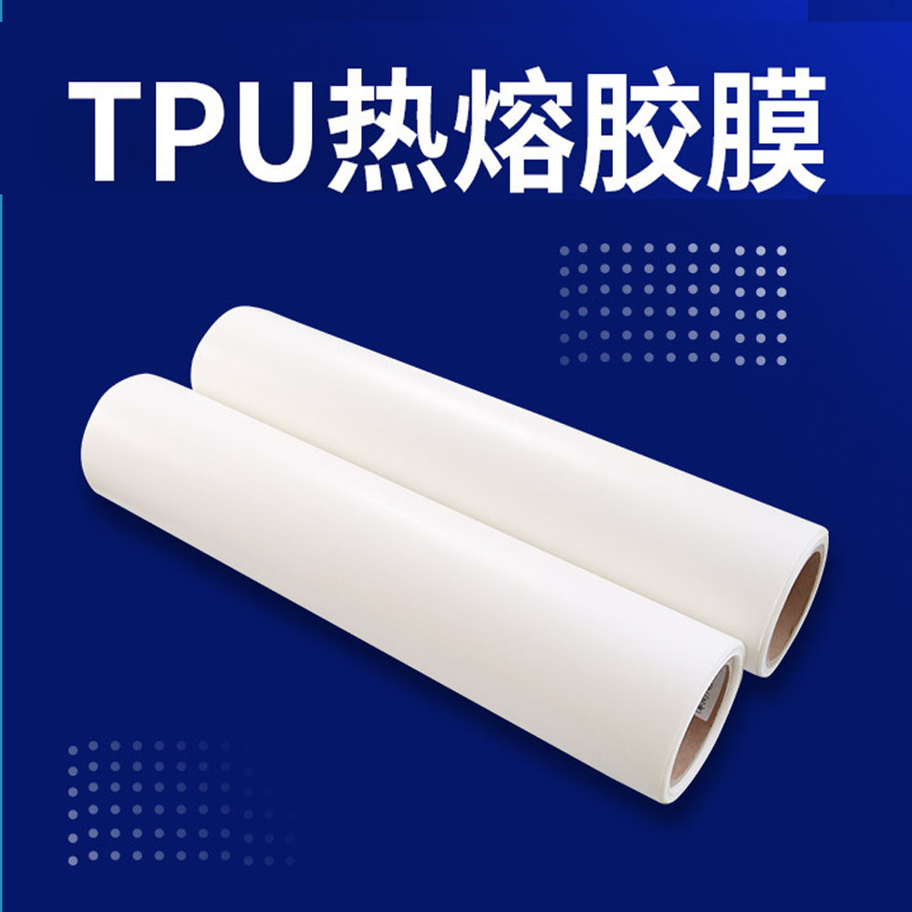 衣装修复 服装用耐水洗高温透明高粘性TPU热熔胶膜 高弹压胶带
