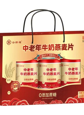 谷朗福 中老年牛奶燕麦片礼盒1.2千克/盒 每盒内装3罐/每罐400克