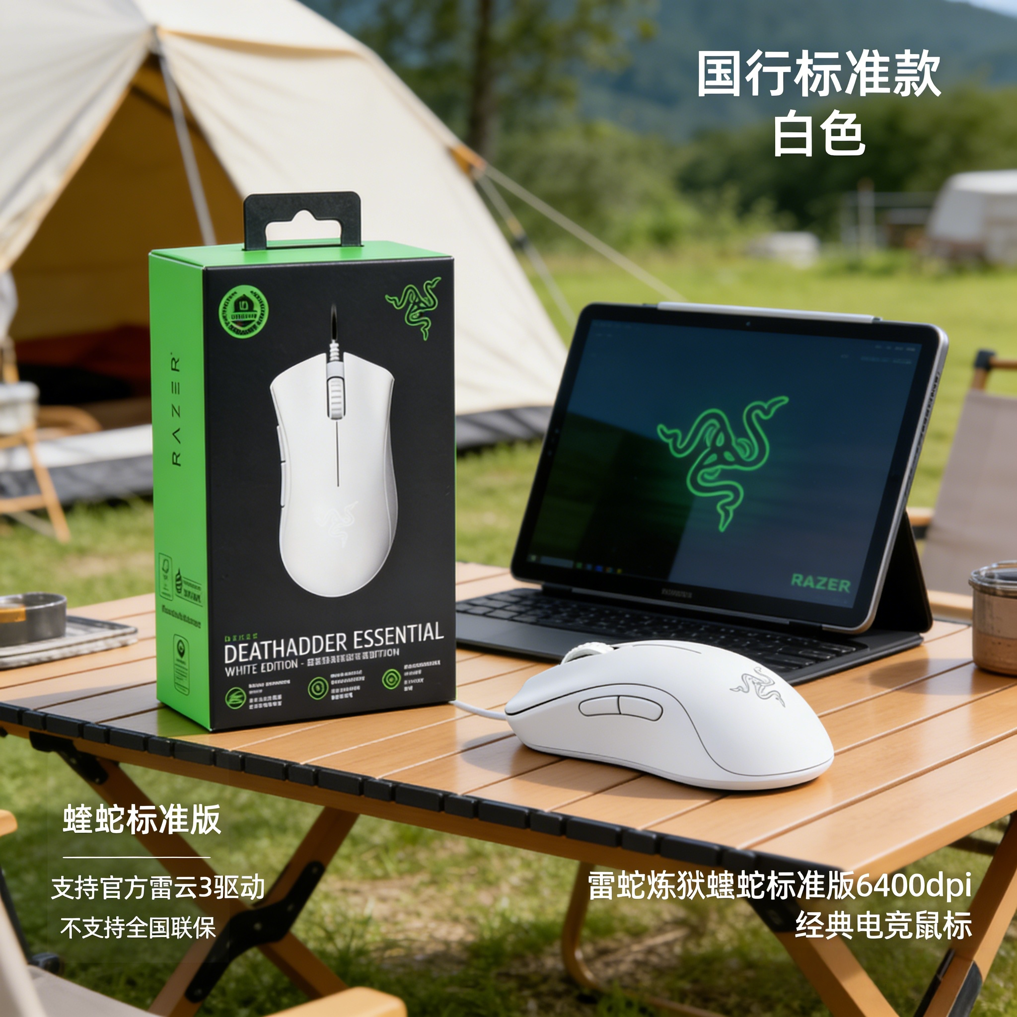 雷蛇炼狱蝰蛇标准版有线鼠标6400dpi光学USB白色电竞