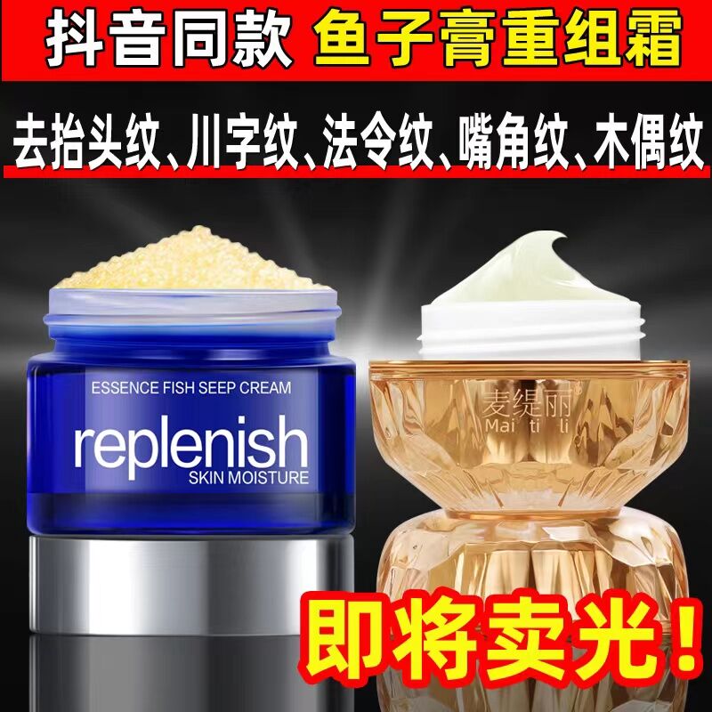 鱼子膏和重组霜抗皱紧致去皱纹抗衰老去法令纹去抬头纹美白保湿霜