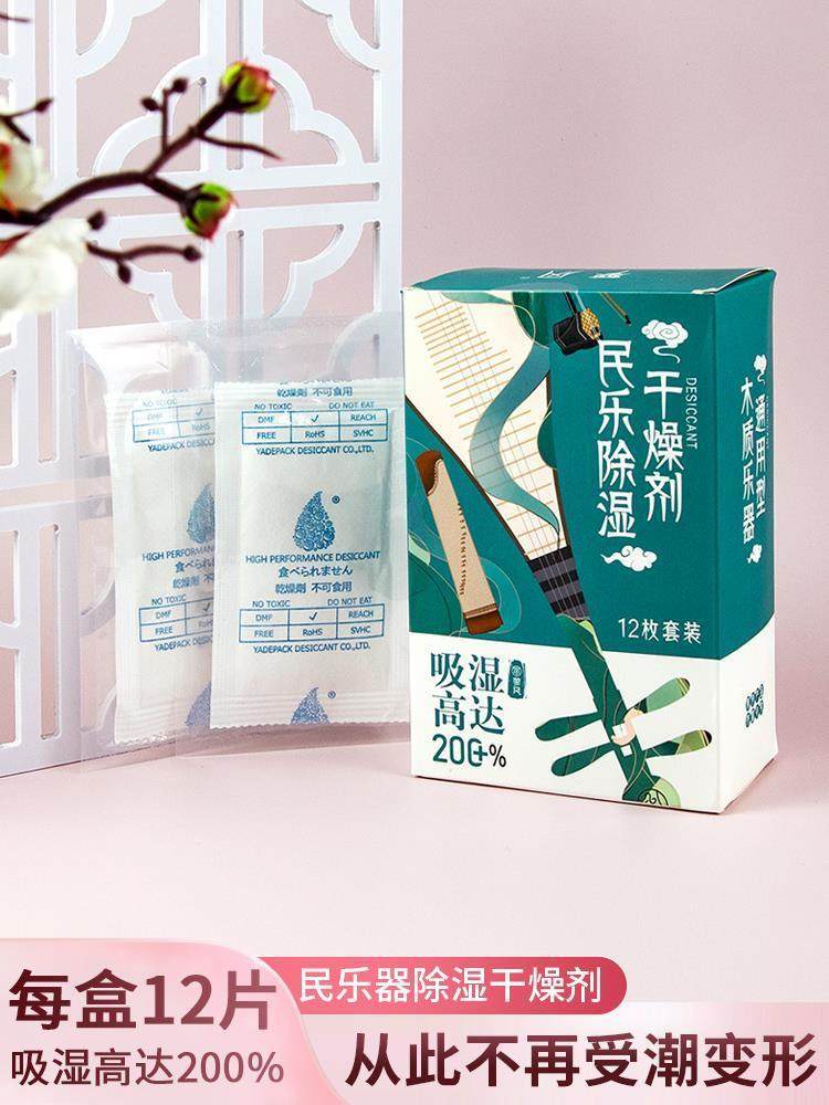 民族乐器专用干燥剂吉他古筝二胡扬琴琵琶除湿剂吸湿盒防潮防霉包,乐器/吉他/钢琴/配件,清洁保护品,淘宝优惠券,粉丝福利购,淘宝优惠卷