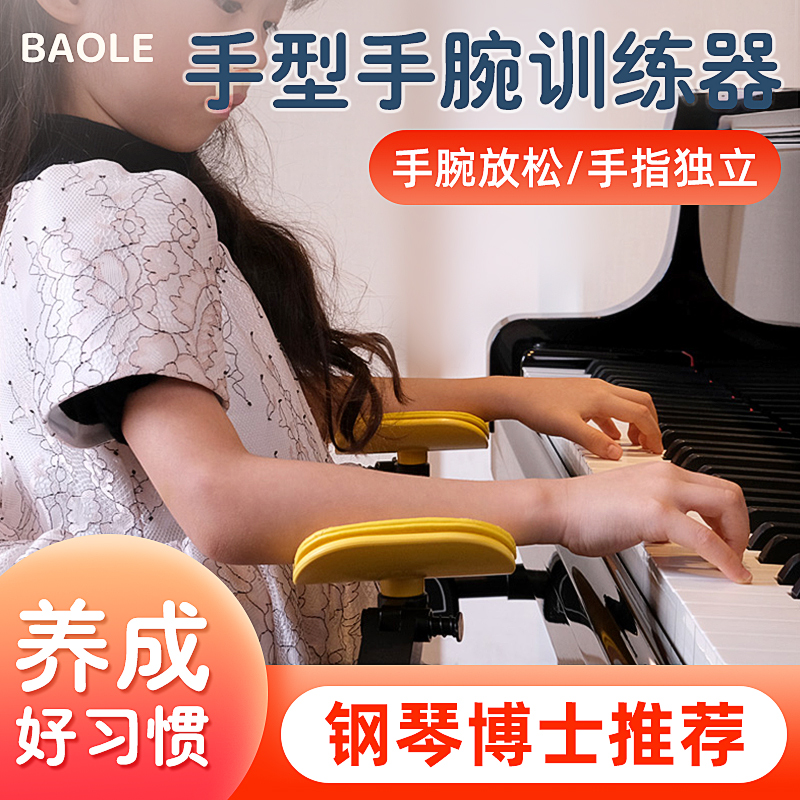 钢琴手指练习神器教学放松手臂防压手腕塌陷儿童手型辅助矫正支架