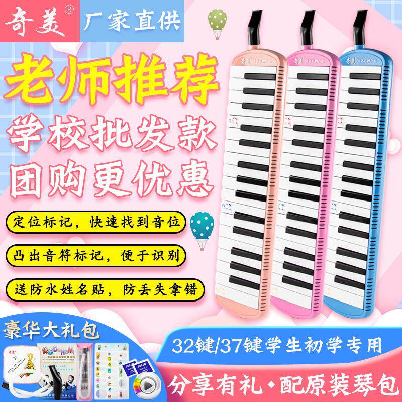 32健37键口风琴小学生儿童初学者入门口吹琴成人练习课堂演奏乐器
