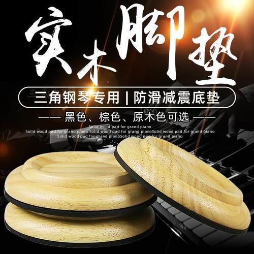 BONMUSICA三角钢琴脚垫实