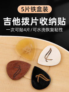 吉他拨片包拨片贴拨片夹琴头拨片盒子收纳盒电木民谣吉他通用配件