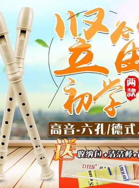 DHS竖笛小学生用高音德式G调6孔8C调儿童初学入门六孔八孔竖笛子