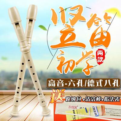 DHS竖笛小学生用高音德