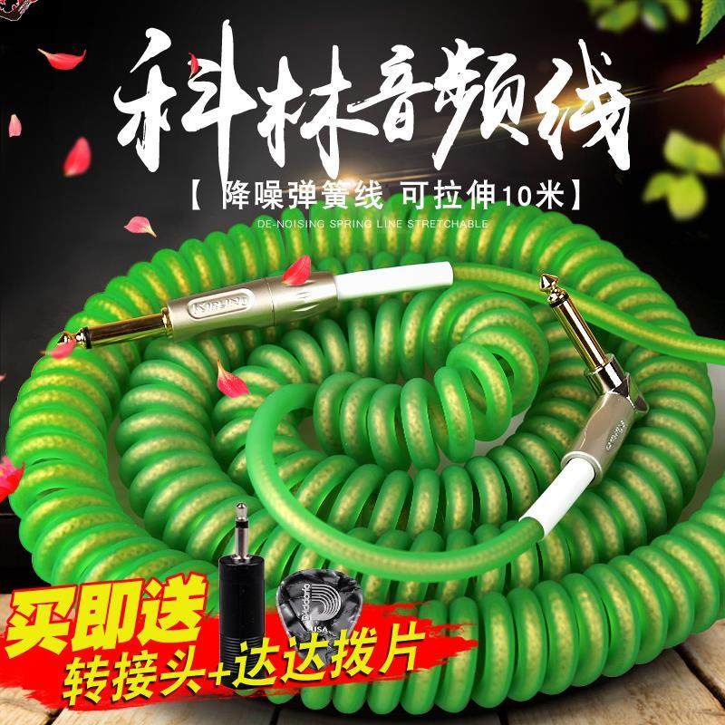 Kirlin科林电吉他降噪线 木吉他贝斯连接线音箱器拉伸弹簧线配件